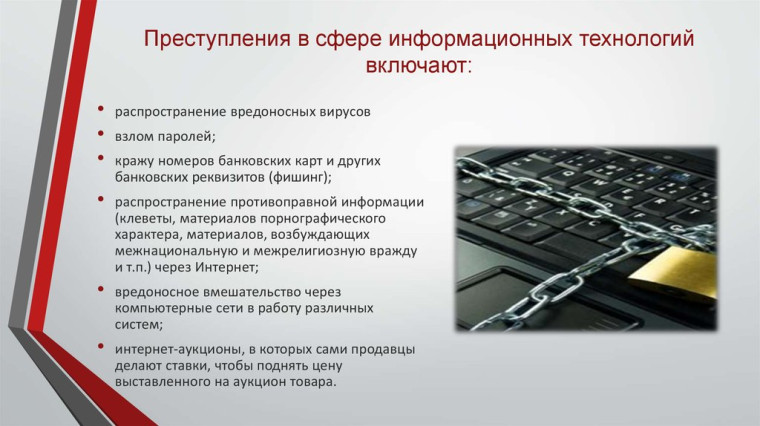 Отдельные аспекты гражданско-правовой и уголовной ответственности за совершение преступлений с использованием информационнотелекоммуникационных технологий.
